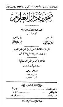 دار العلوم